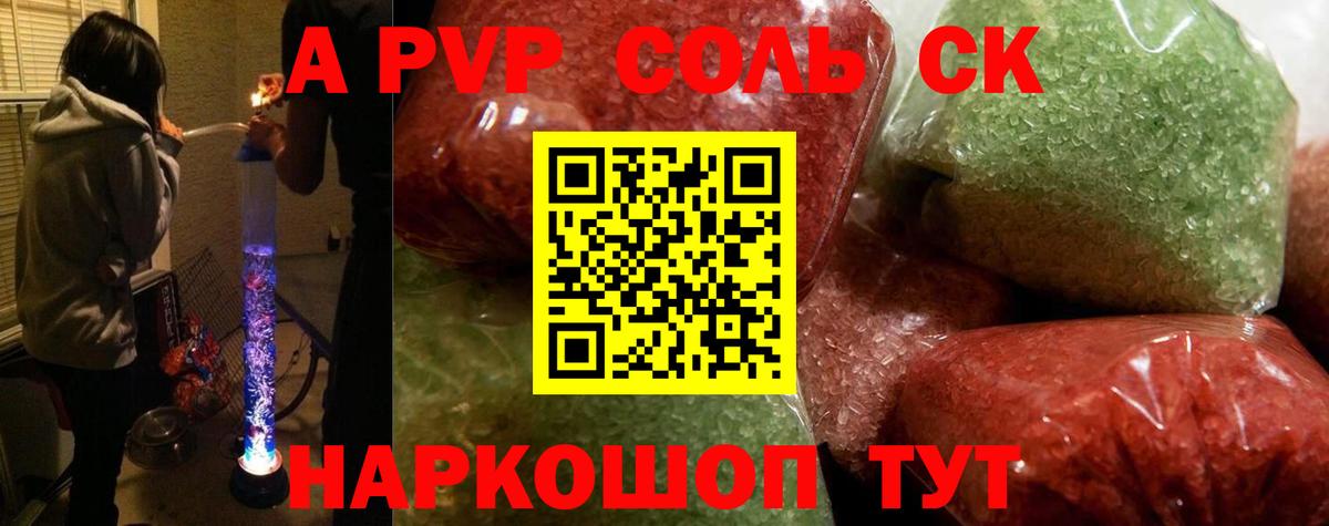 APVP СК КРИС  А ПВП СК КРИС  Alpha PVP кристаллы  Вход с VPN  Десногорск 
