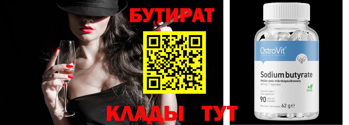 Бутират буратино  Бутират  Десногорск 