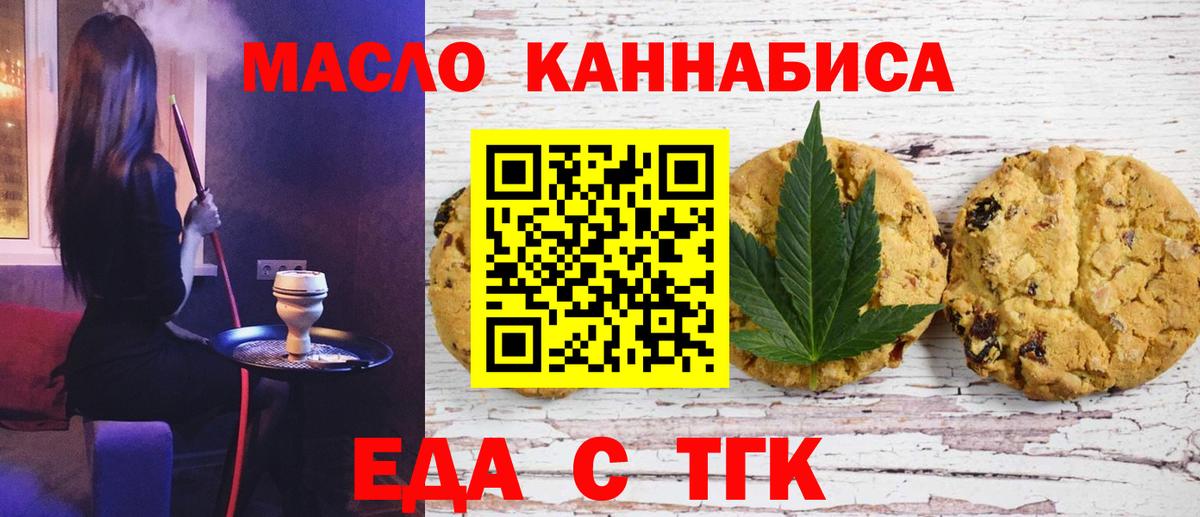 Десногорск  Печенье с ТГК марихуана  Вход с VPN 