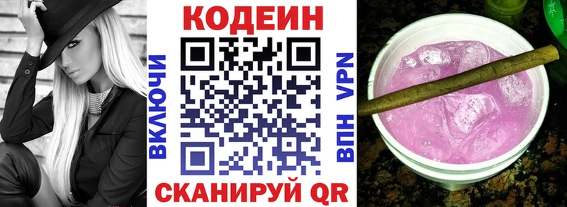 Кодеин напиток Lean (лин)  blacksprut ONION  Десногорск 