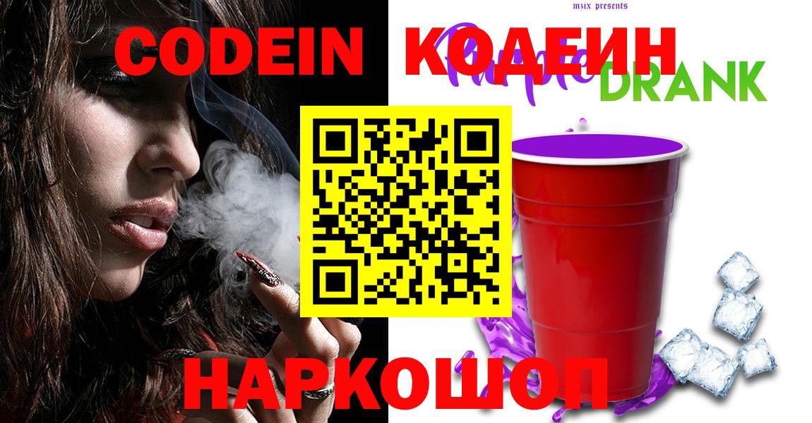 Кодеин напиток Lean (лин)  Вход с VPN  Десногорск  Кодеин Purple Drank 