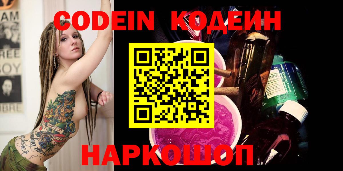 Кодеиновый сироп Lean напиток Lean (лин) Десногорск