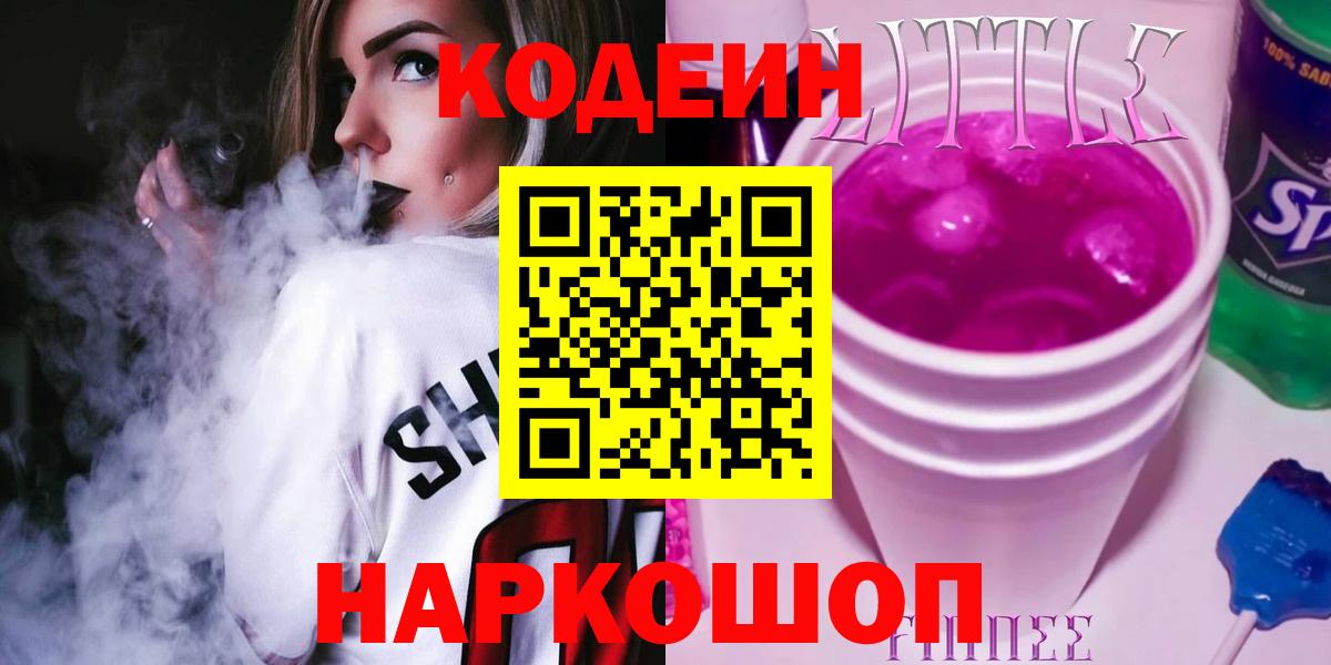 Codein напиток Lean (лин)  Codein напиток Lean (лин)  Десногорск 
