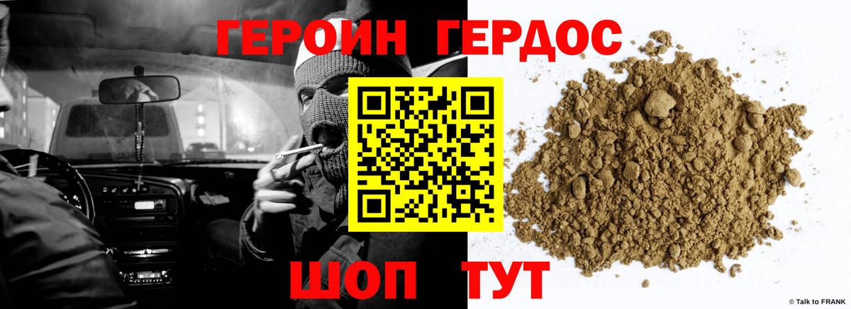 ГЕРОИН гречка  ГЕРОИН  Десногорск 