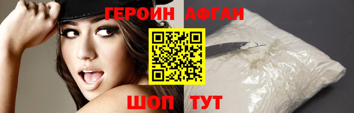 ГЕРОИН белый Десногорск