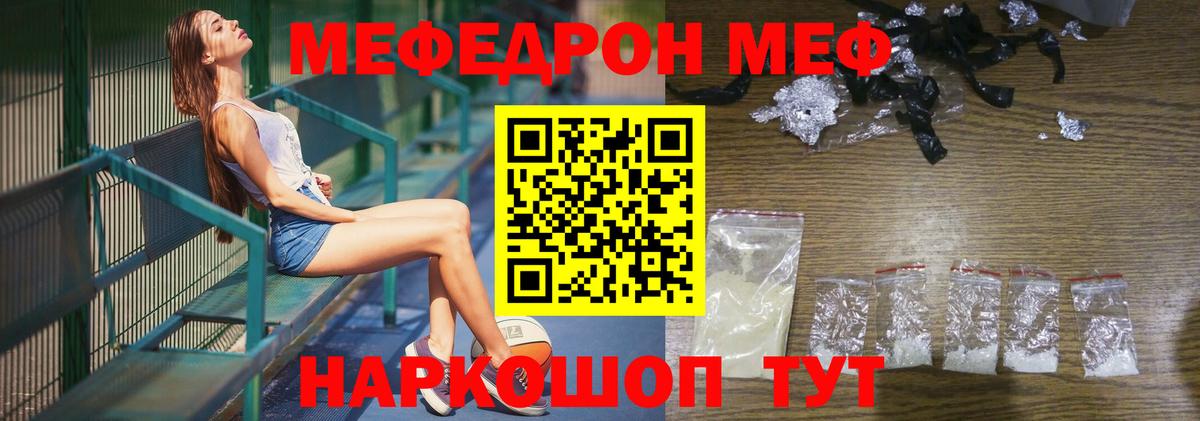 Мефедрон кристаллы Десногорск