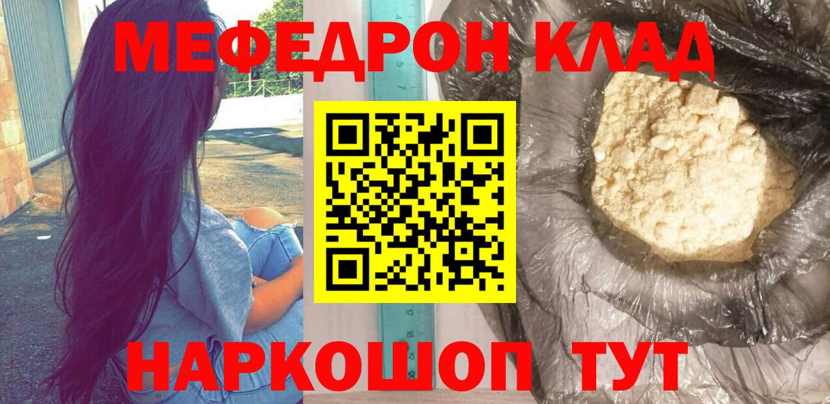 МЕФ мука  МЕФ  Десногорск  Меф 4 MMC  Вход с VPN 